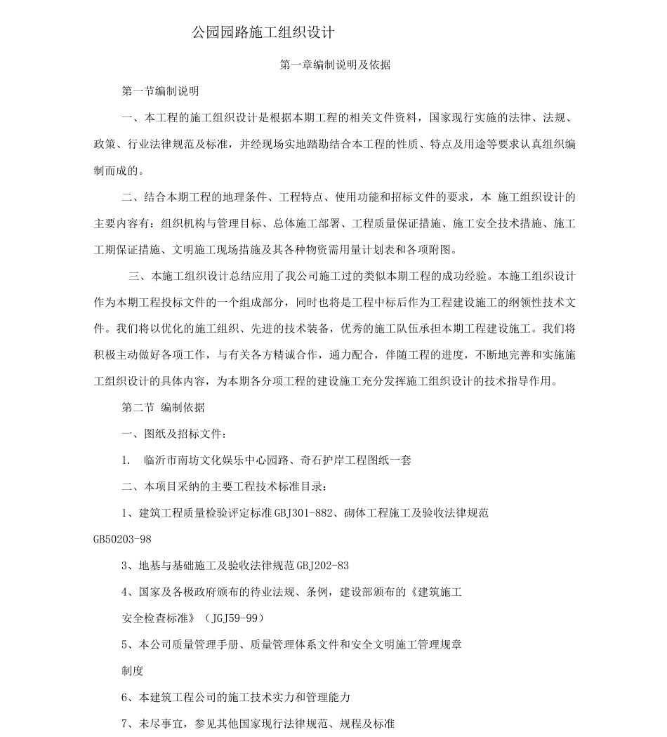 公园园路施工组织设计_第1页