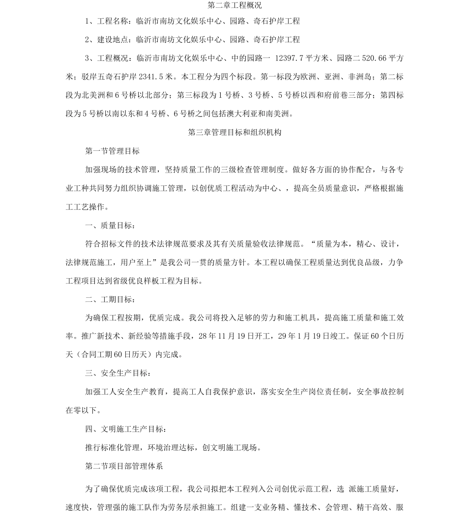 公园园路施工组织设计_第2页