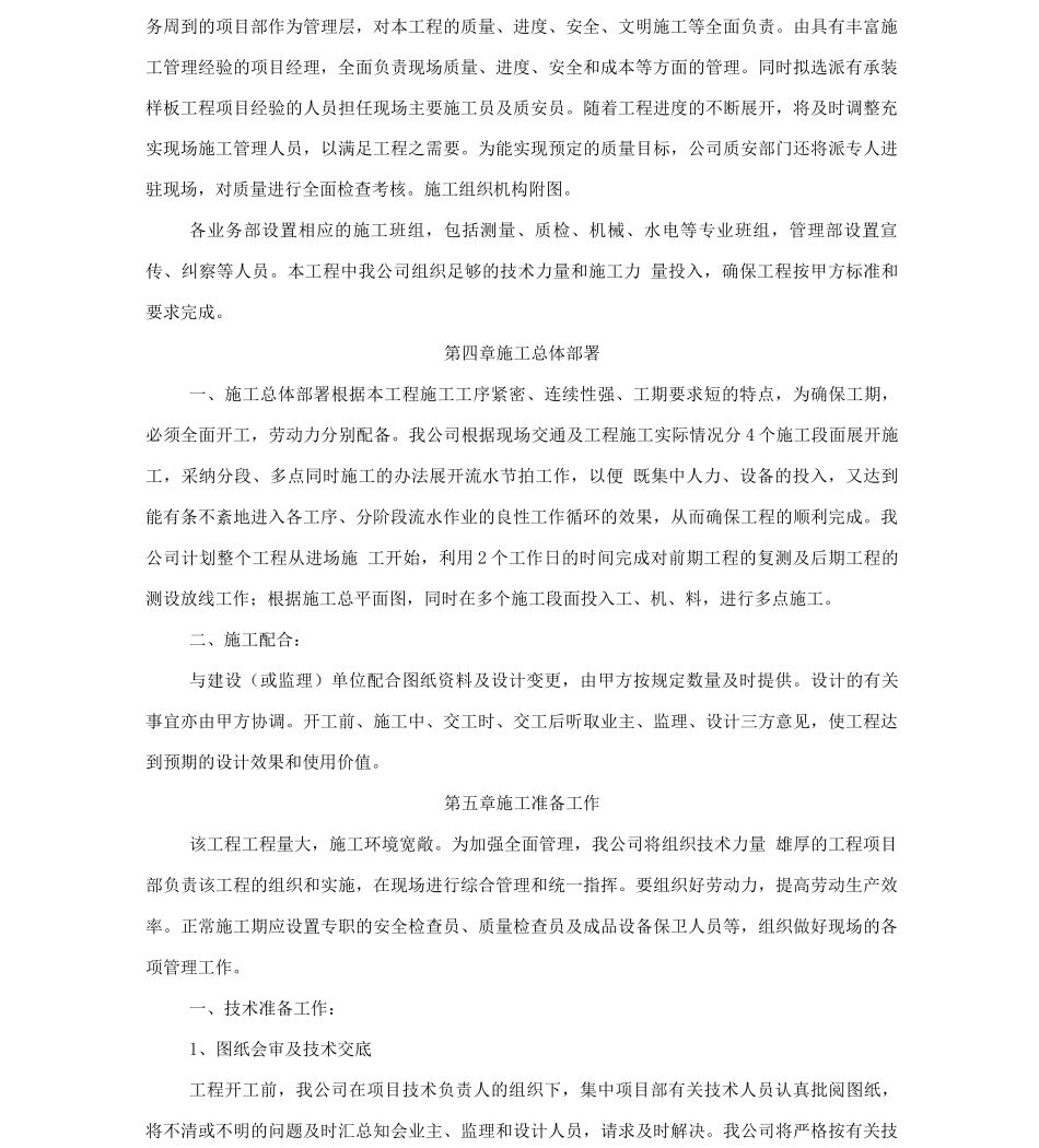 公园园路施工组织设计_第3页