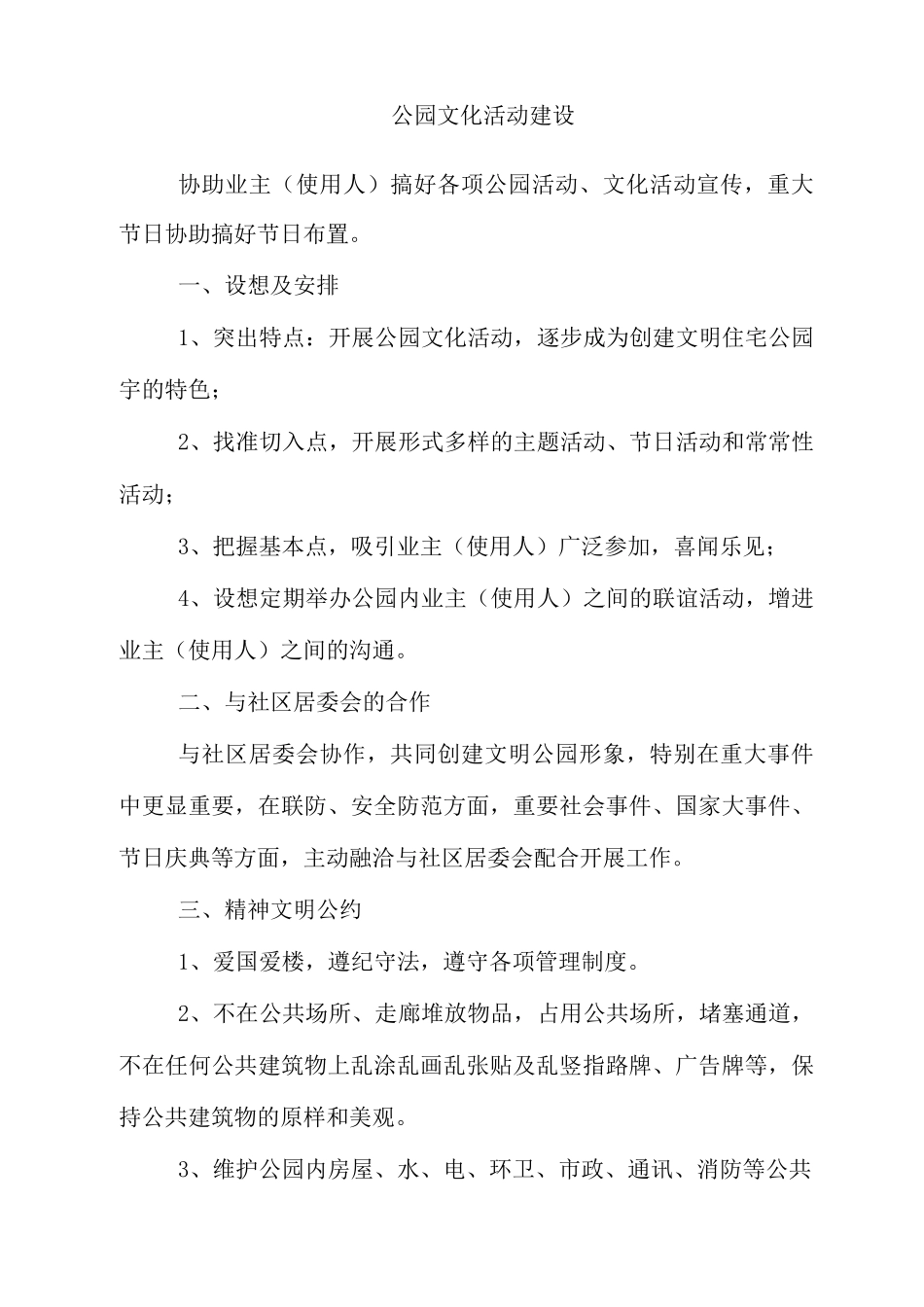 公园文化活动建设_第1页
