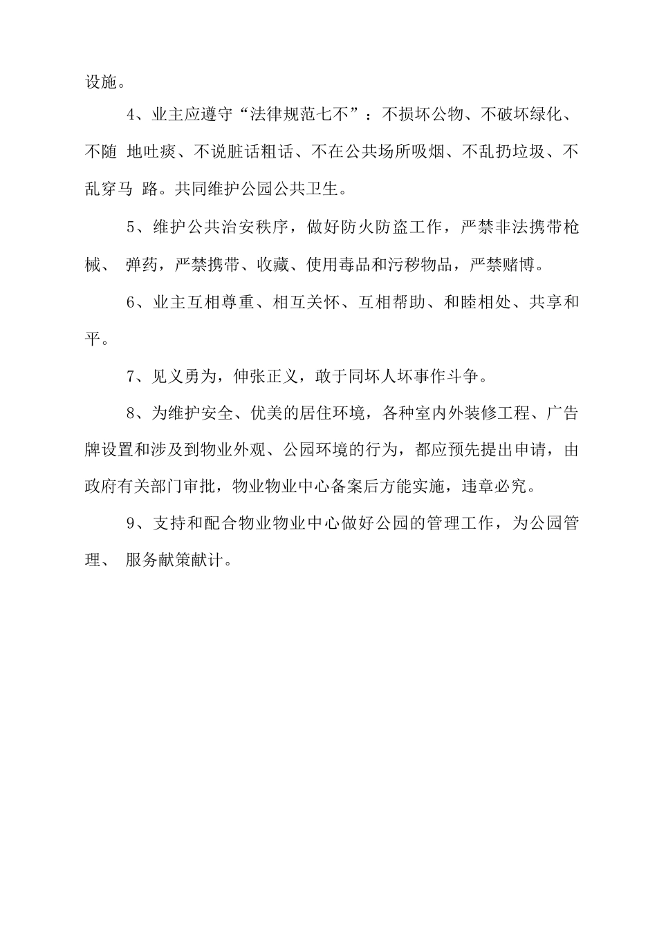 公园文化活动建设_第2页