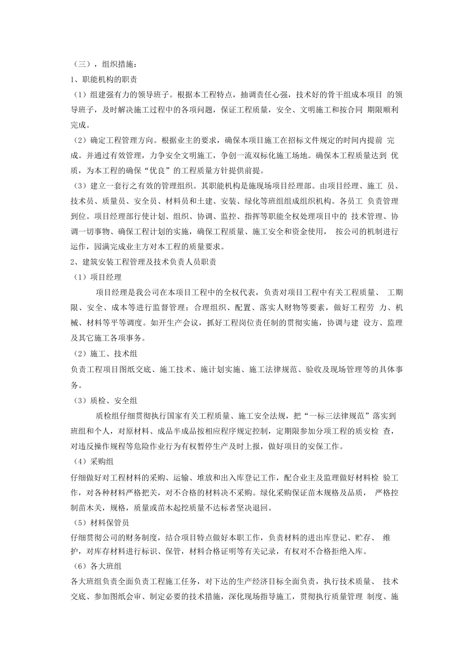 公园施工组织设计方案_第3页