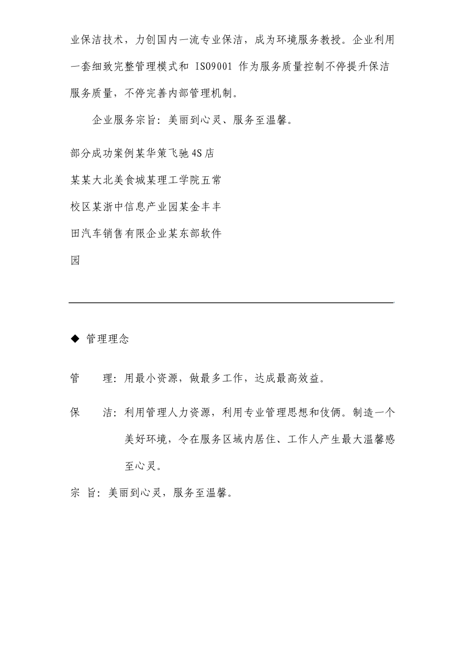 公园日常保洁服务方案_第3页