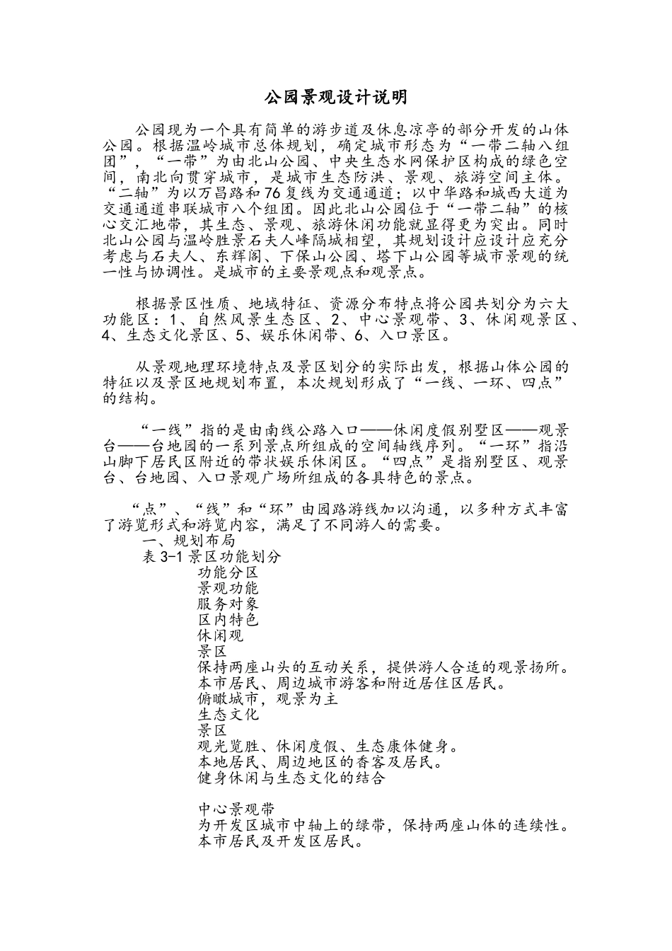公园景观设计说明_第1页
