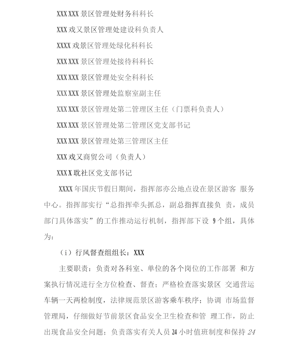 公园景区国庆节假日旅游工作方案_第3页