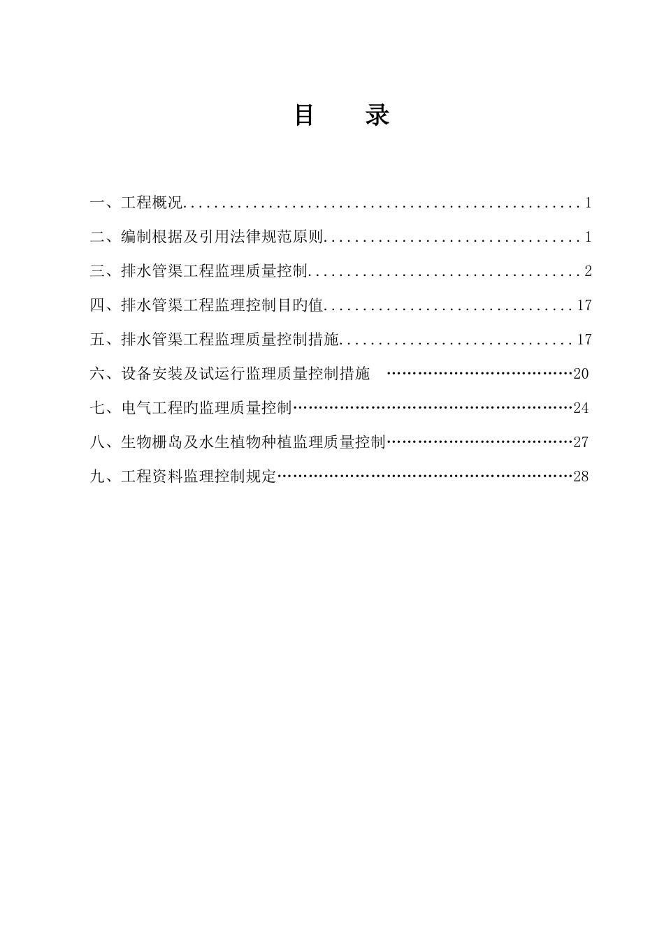 公园水处理监理实施细则_第3页