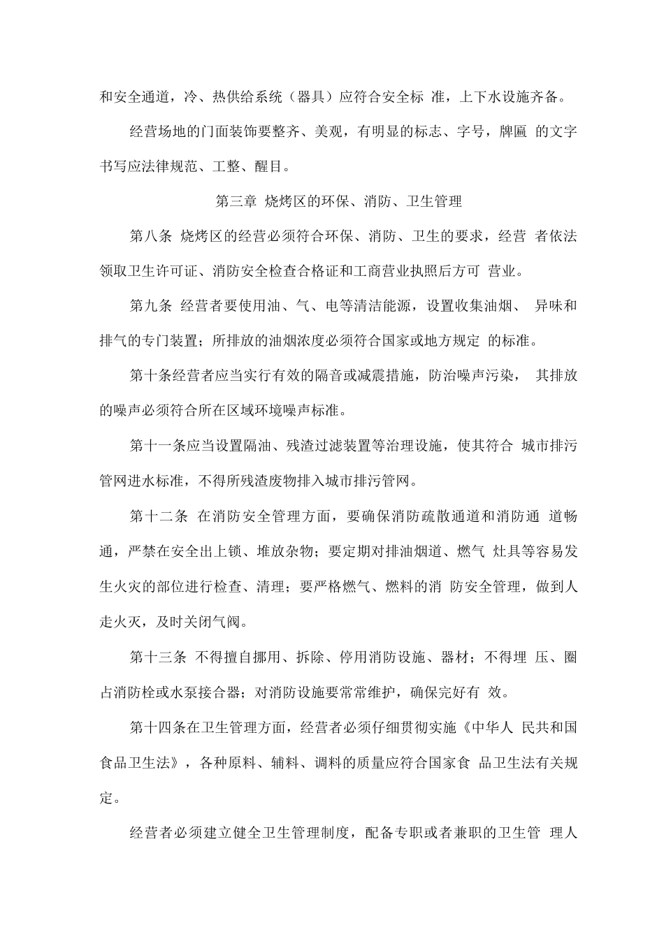 公园烧烤区管理制度_第2页