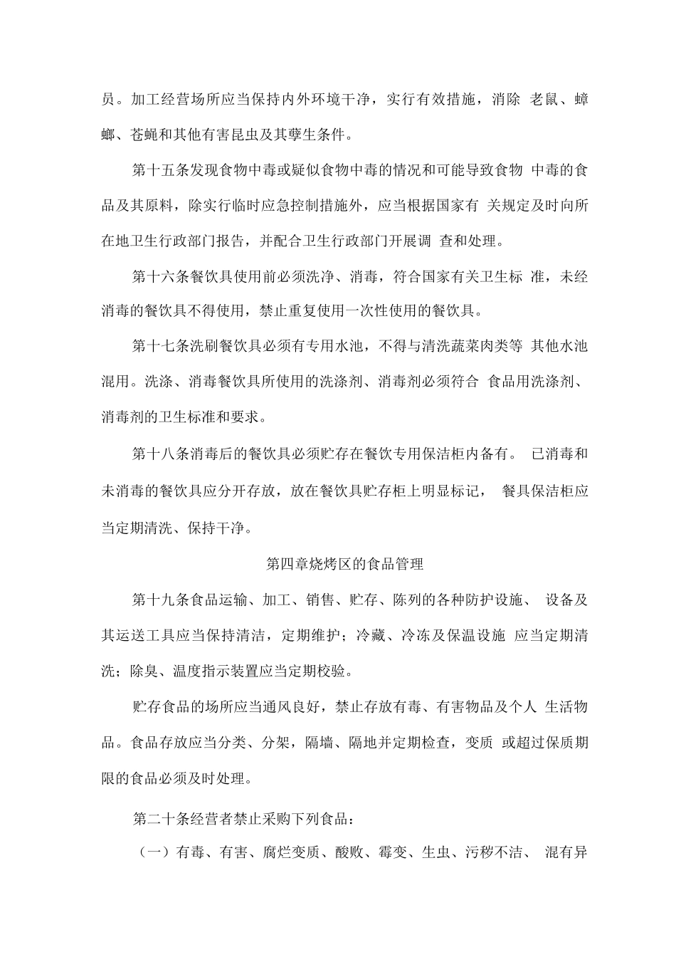 公园烧烤区管理制度_第3页