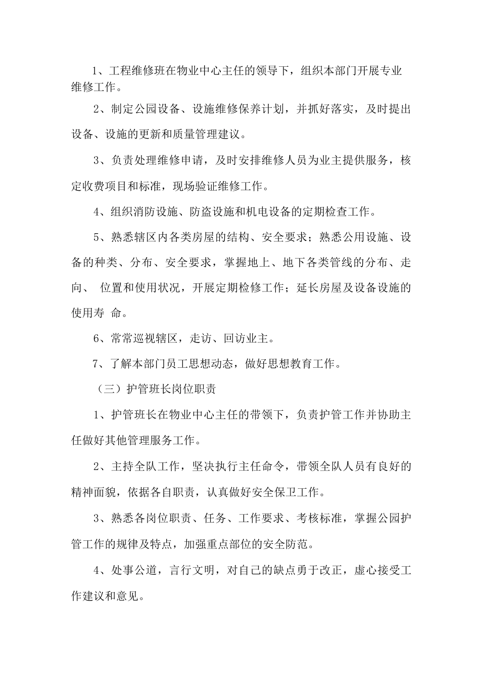 公园物业各岗位职责_第2页