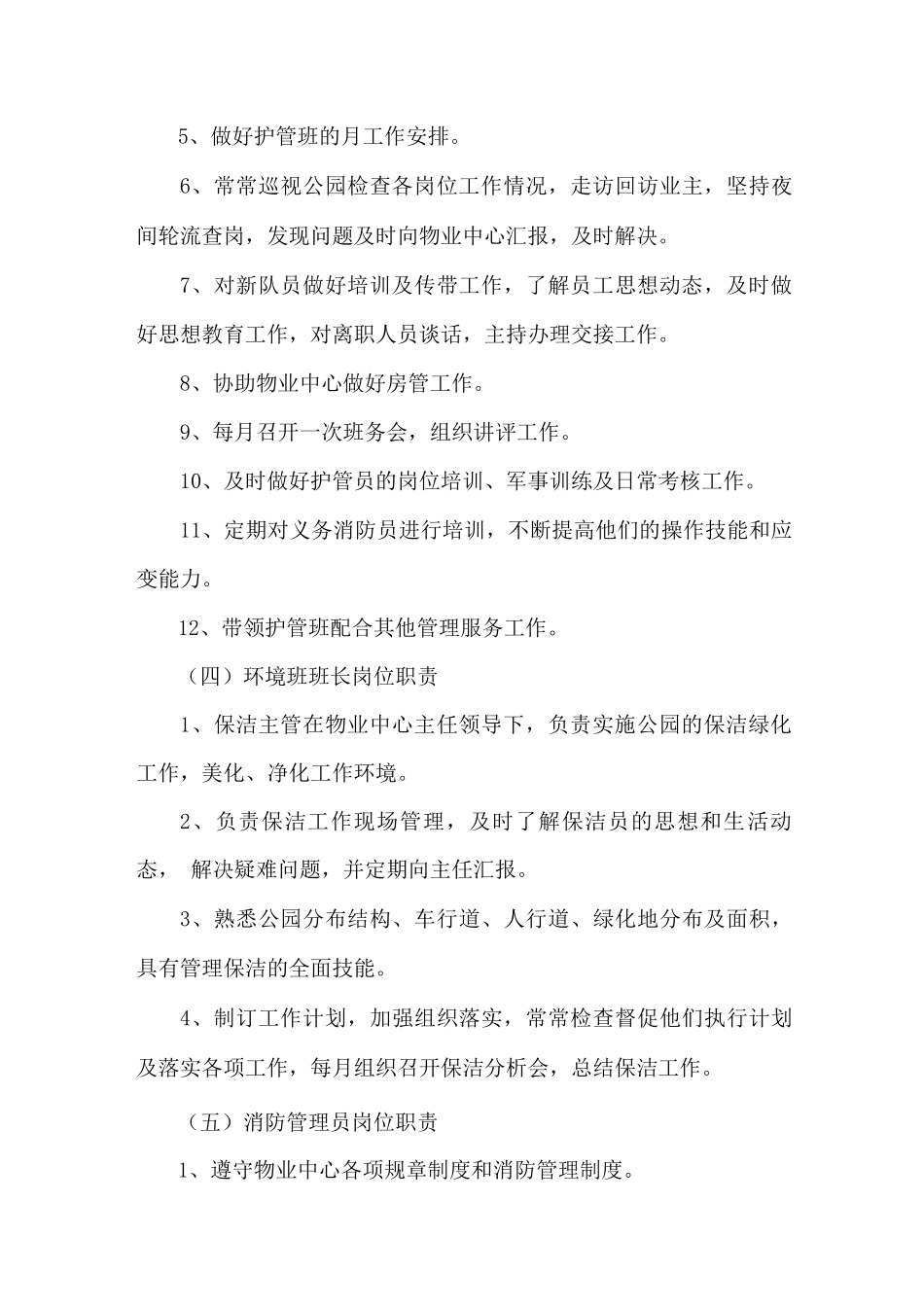 公园物业各岗位职责_第3页