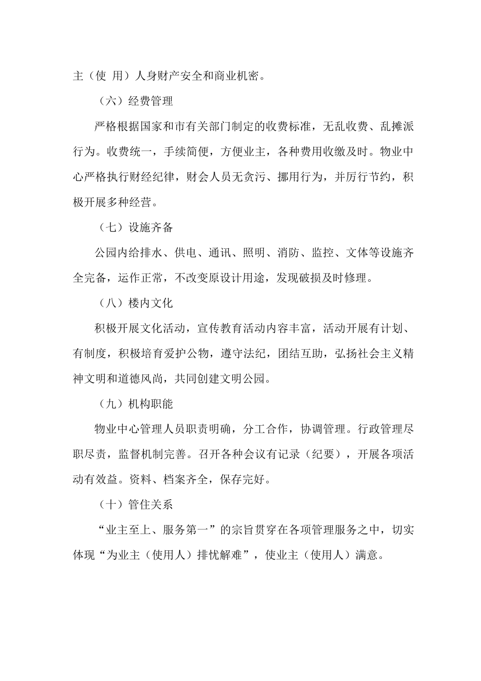 公园物业规章制度_第2页