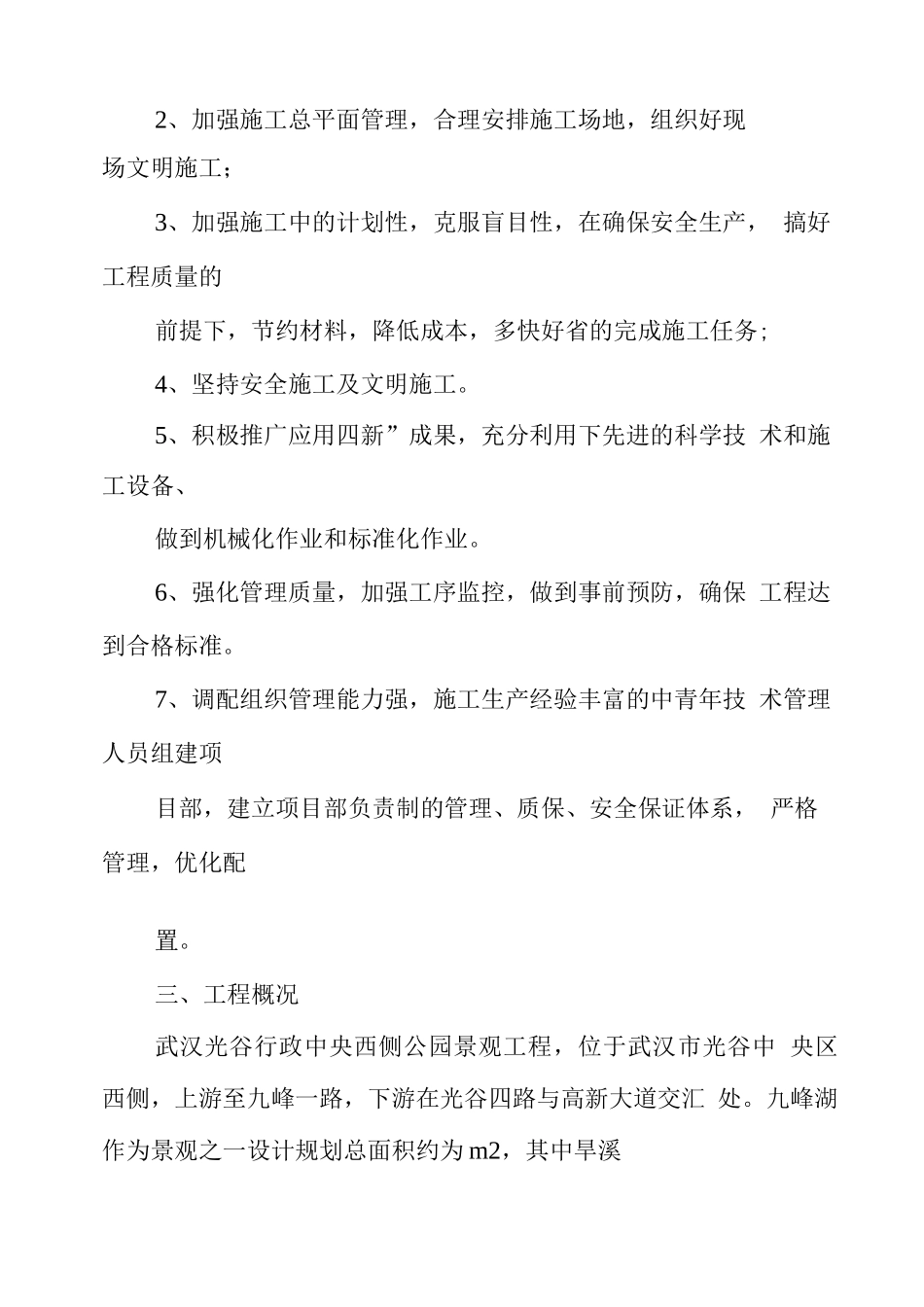 公园水生态水生植物种植生态浮岛施工方案_第2页