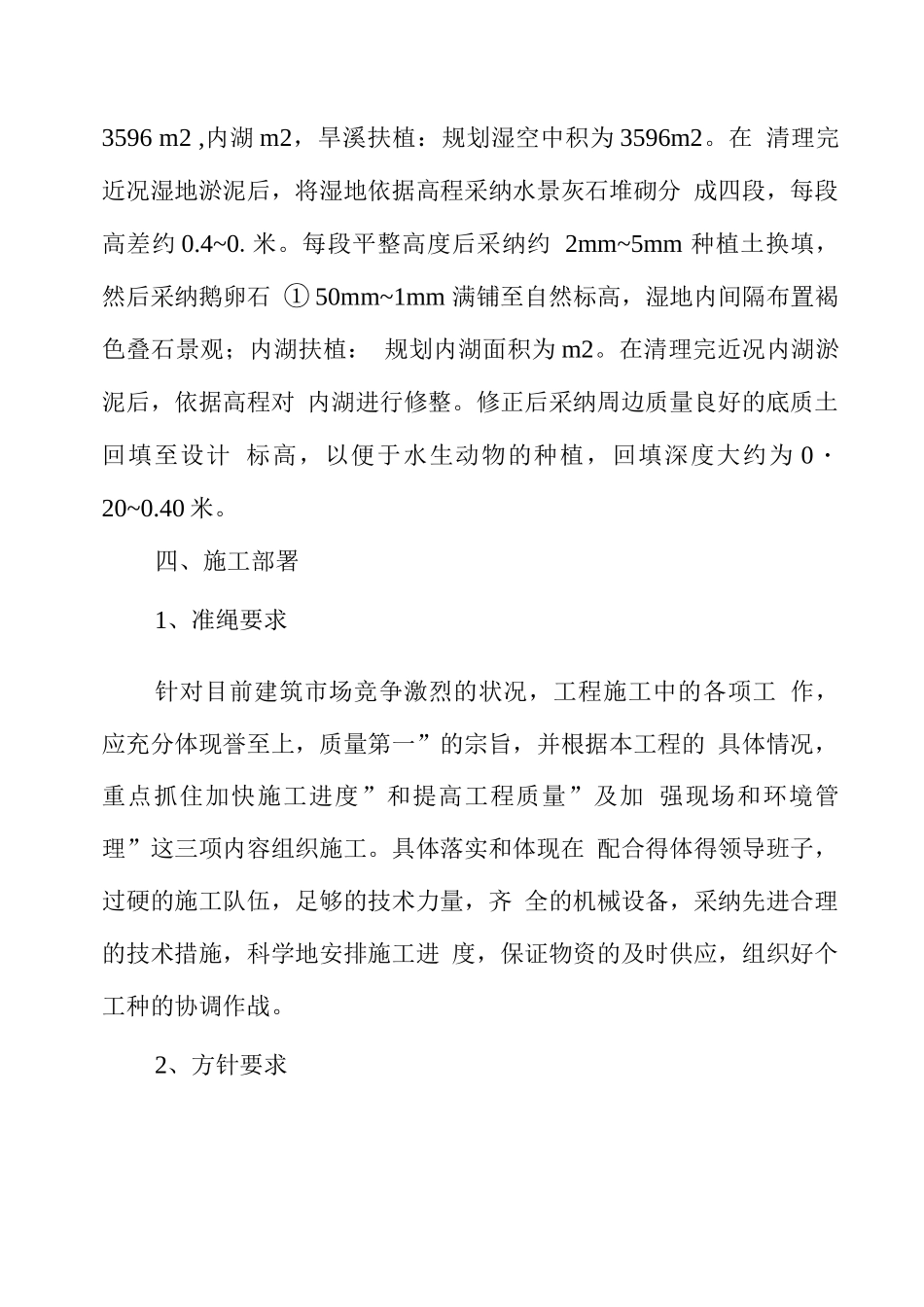 公园水生态水生植物种植生态浮岛施工方案_第3页