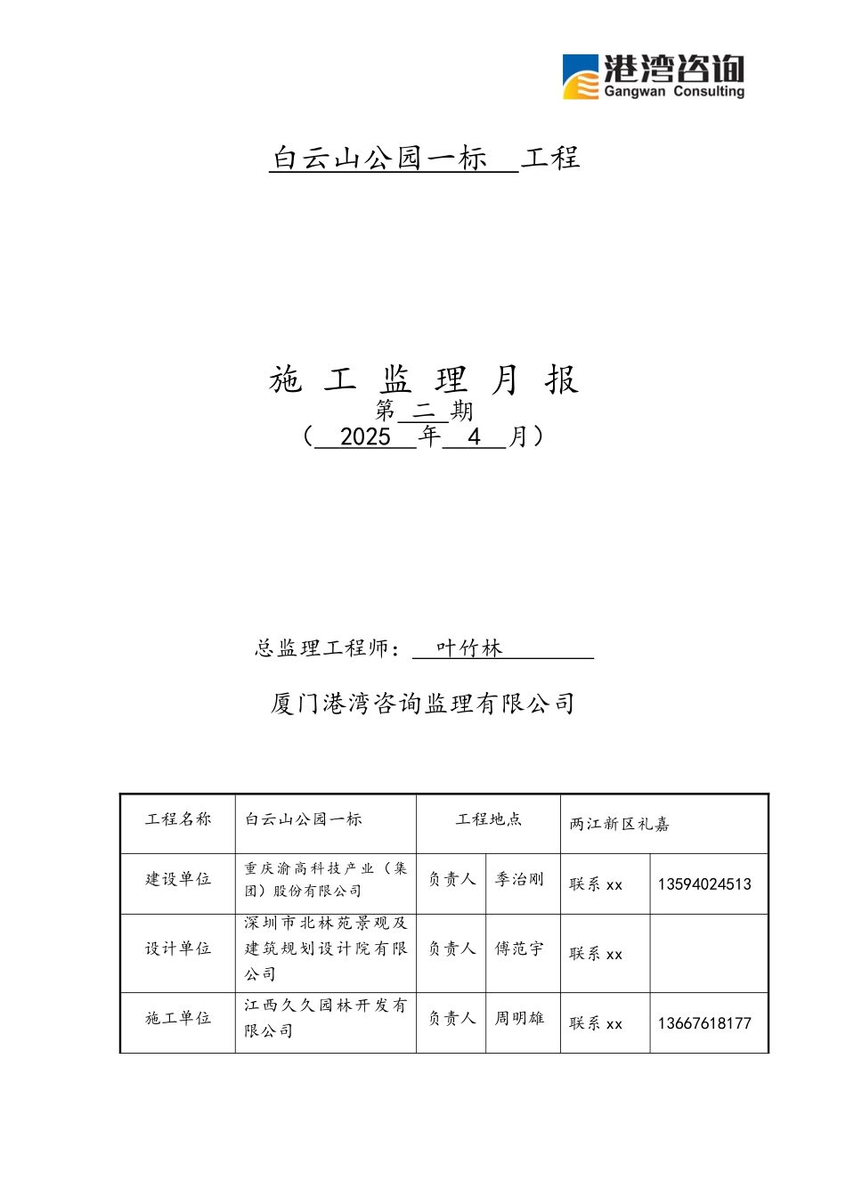 公园监理月报样板_第1页