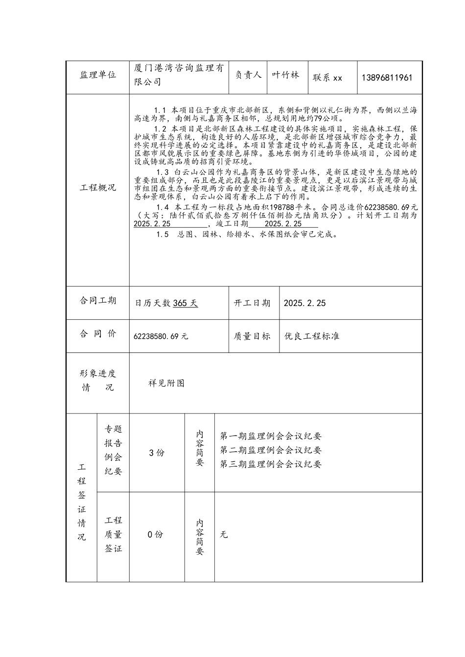 公园监理月报样板_第2页