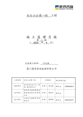 公园监理月报样板