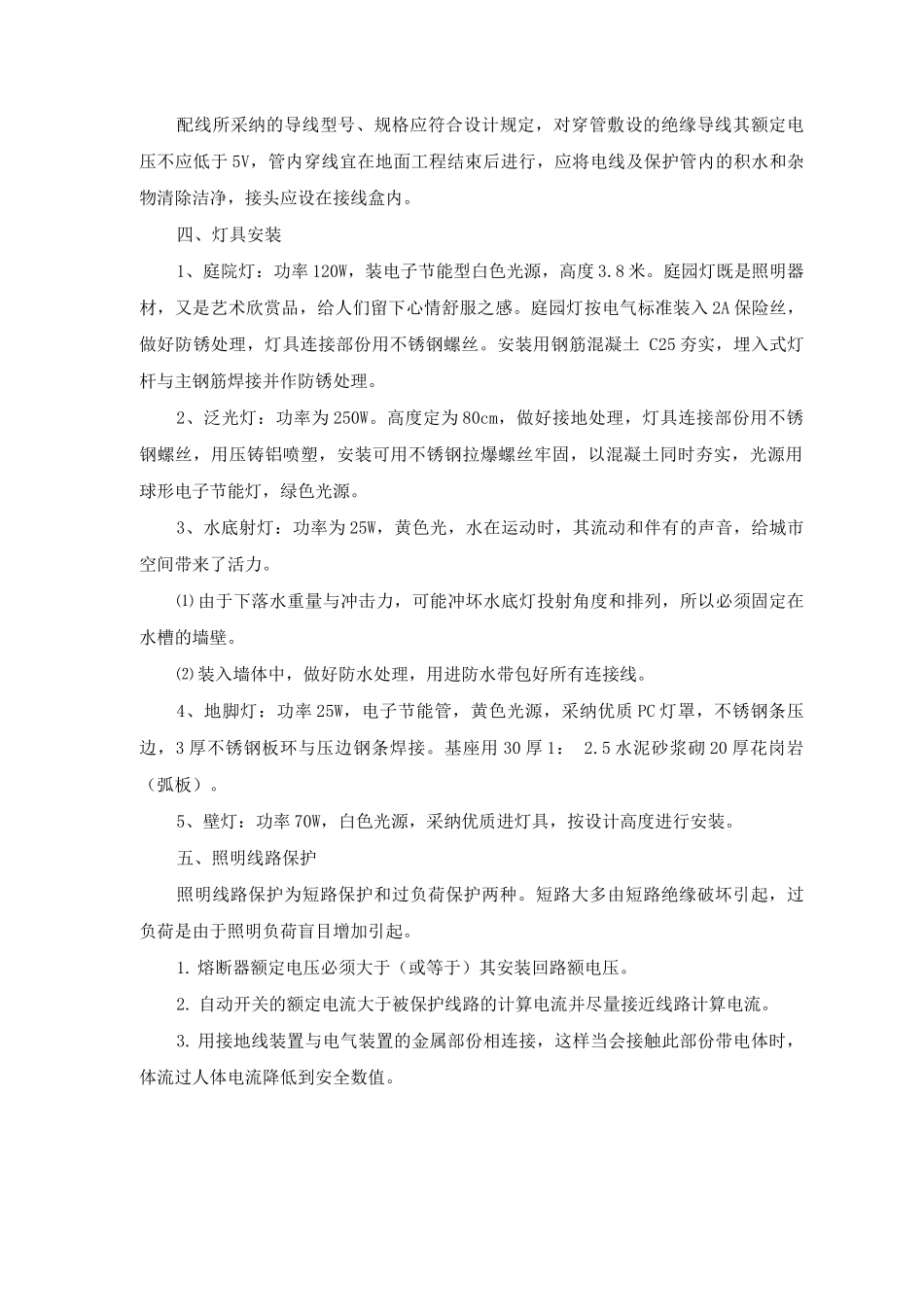 公园电气及灯具安装施工方案及方法_第2页