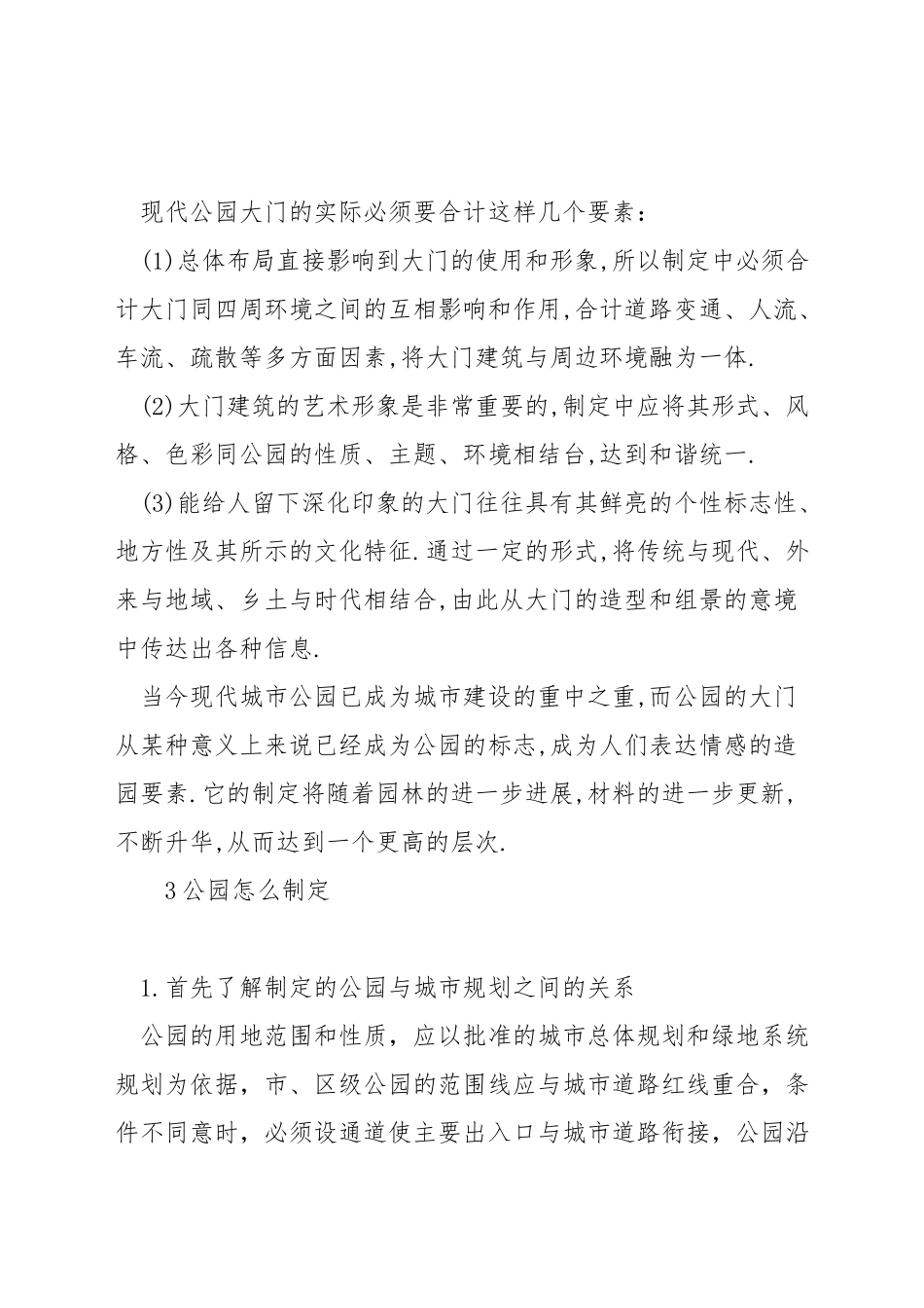 公园的大门设计说明怎么写_第2页