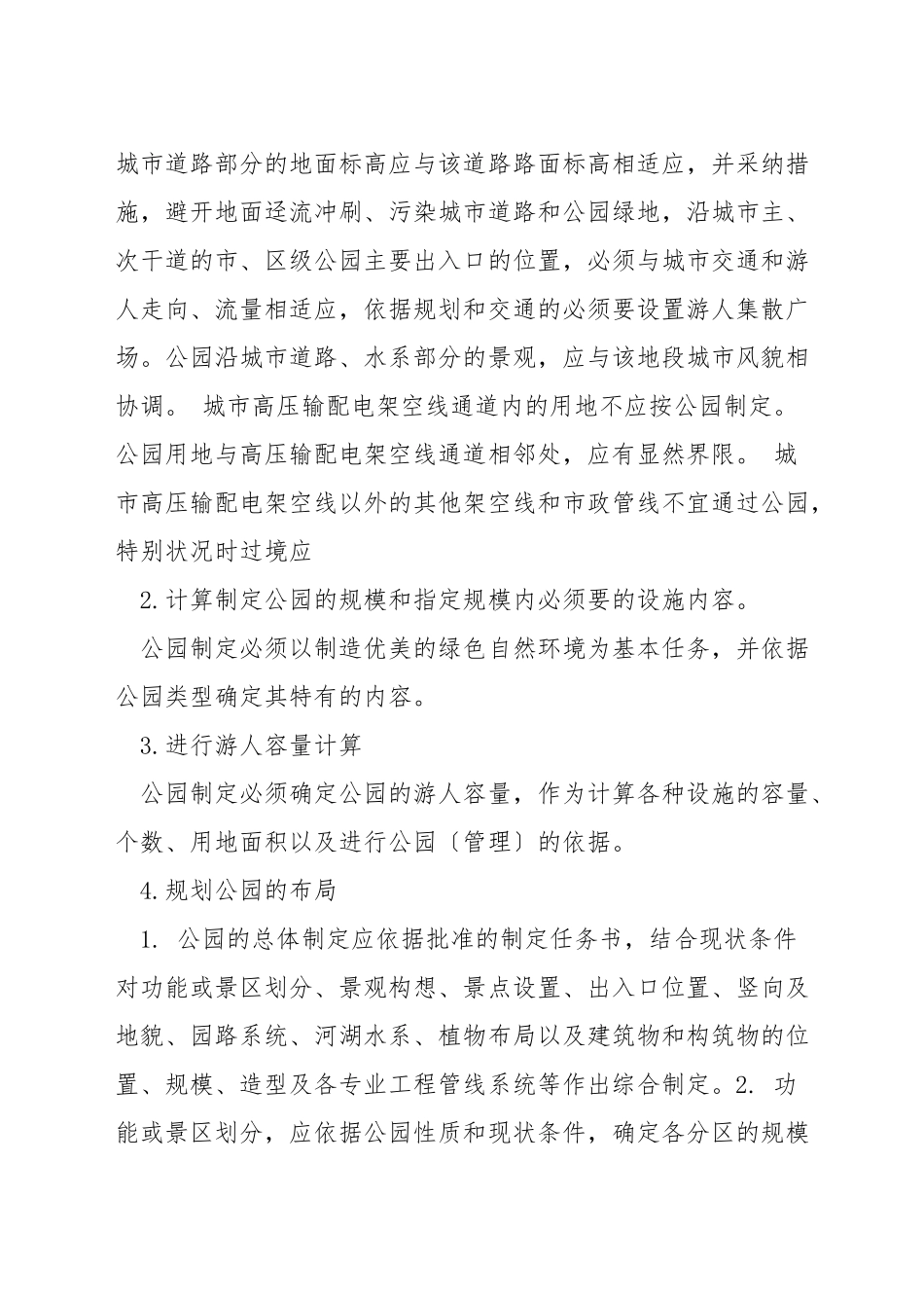 公园的大门设计说明怎么写_第3页