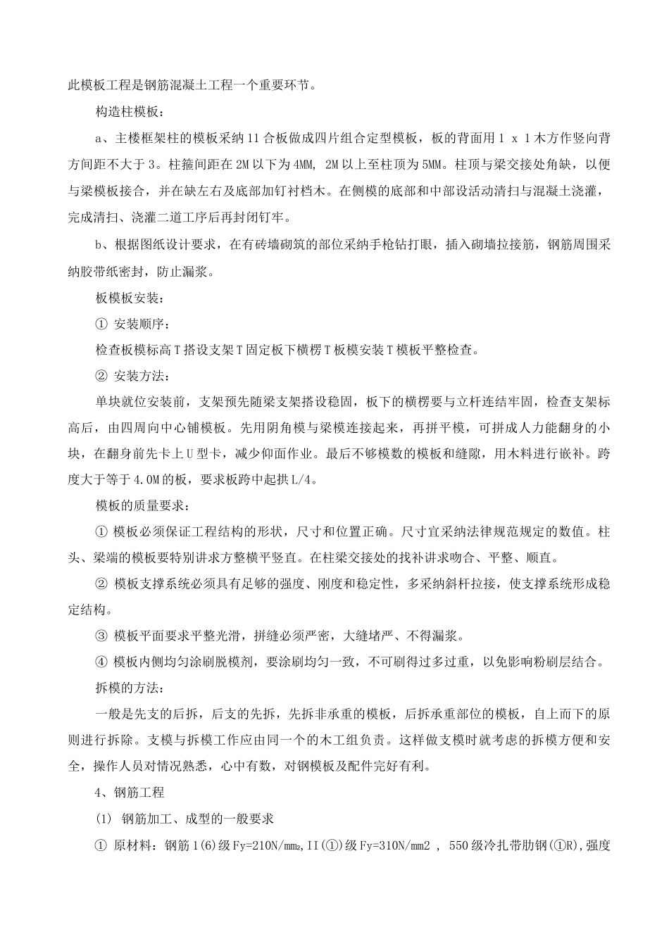 公园管理用房主要分部、分项工程施工方案_第2页