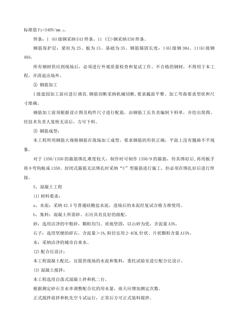 公园管理用房主要分部、分项工程施工方案_第3页