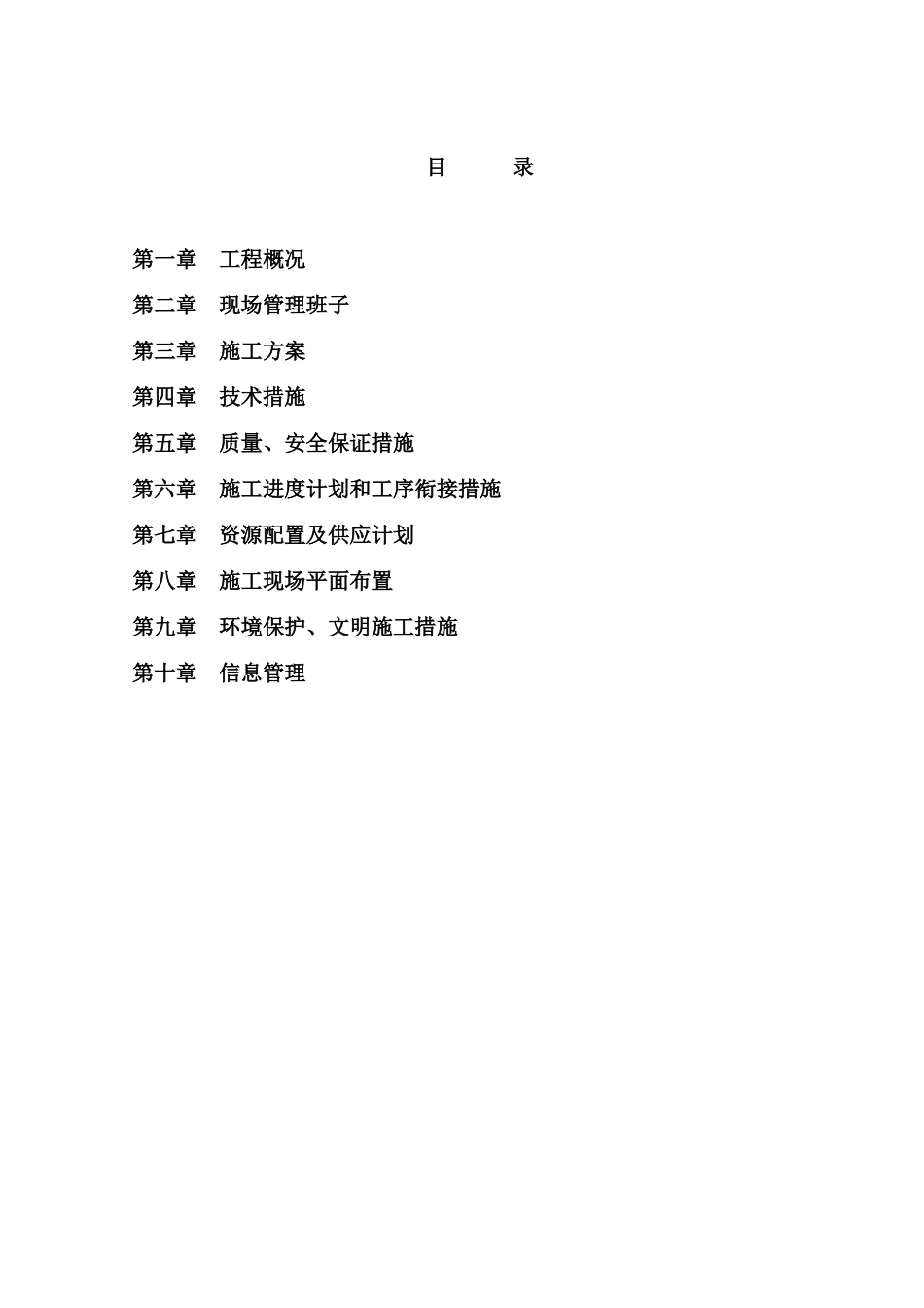 公园维修施工组织设计_第2页