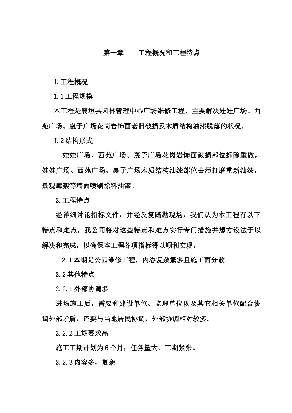 公园维修施工组织设计_第3页