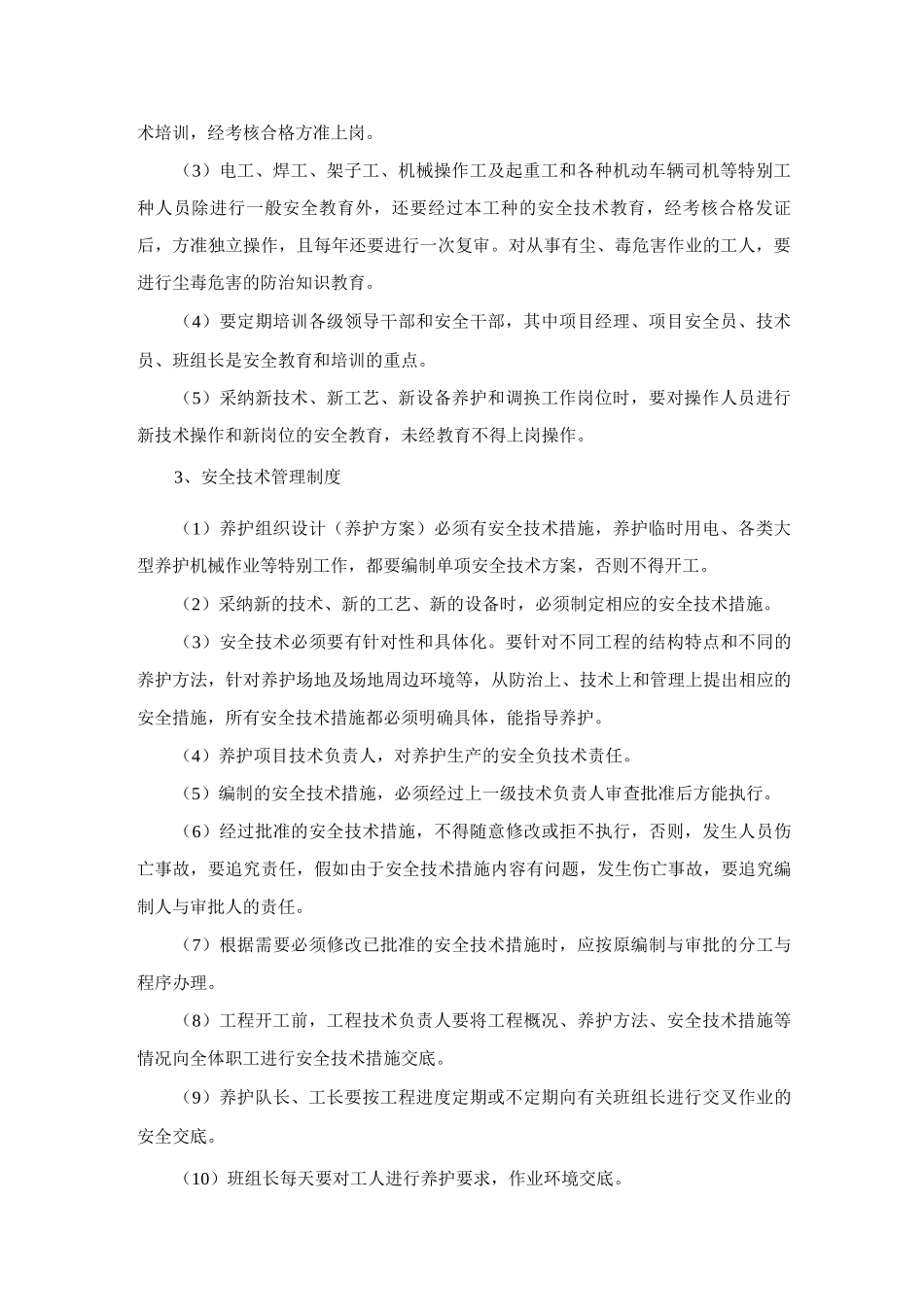 公园绿化养护项目部安全生产管理措施_第2页