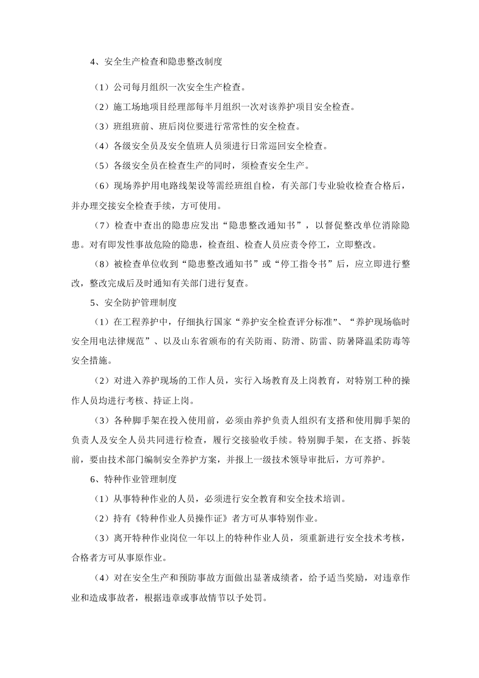 公园绿化养护项目部安全生产管理措施_第3页