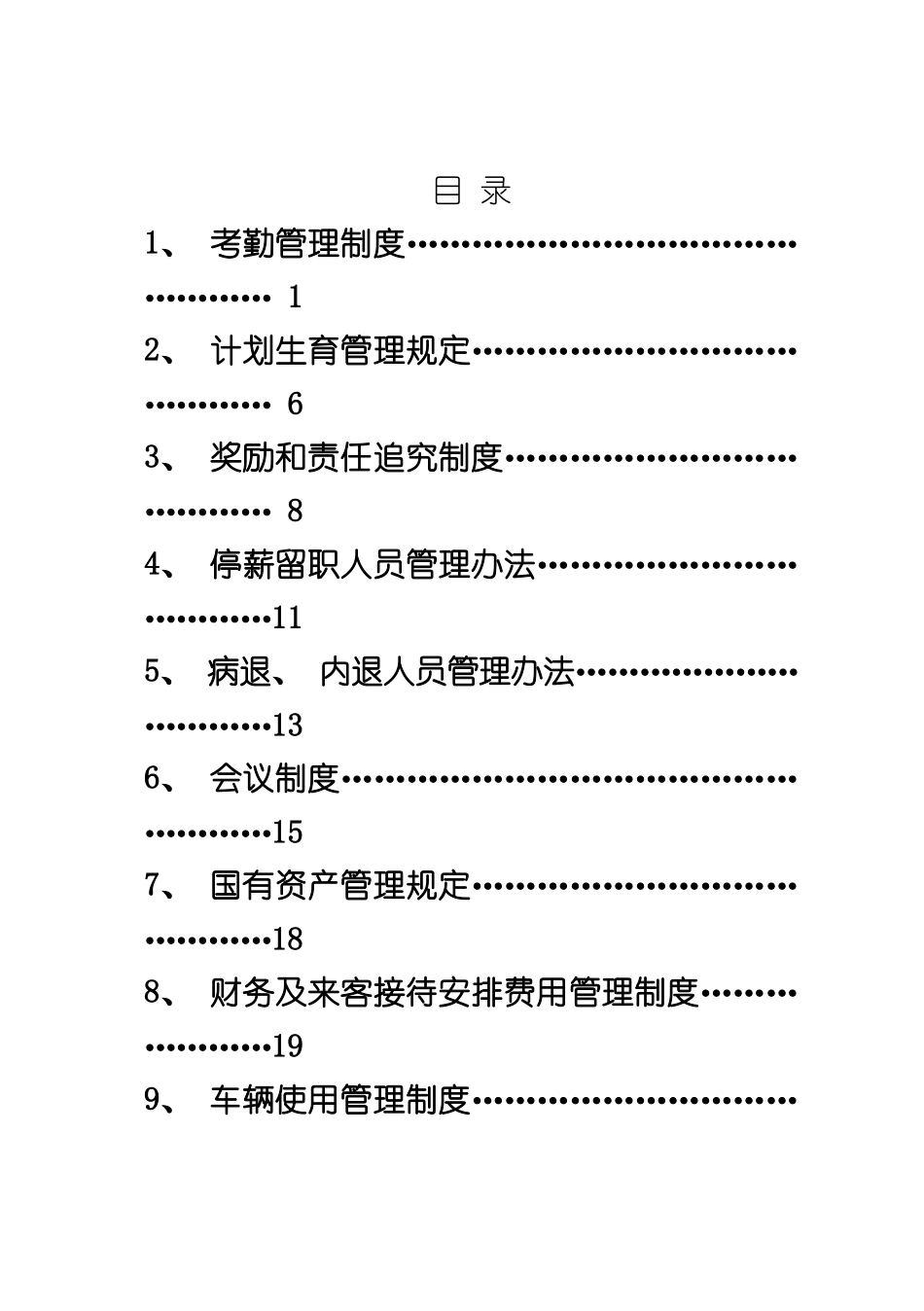 公园管理制度_第2页