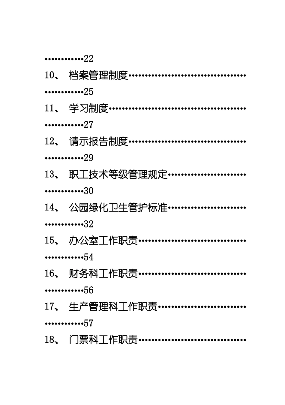 公园管理制度_第3页