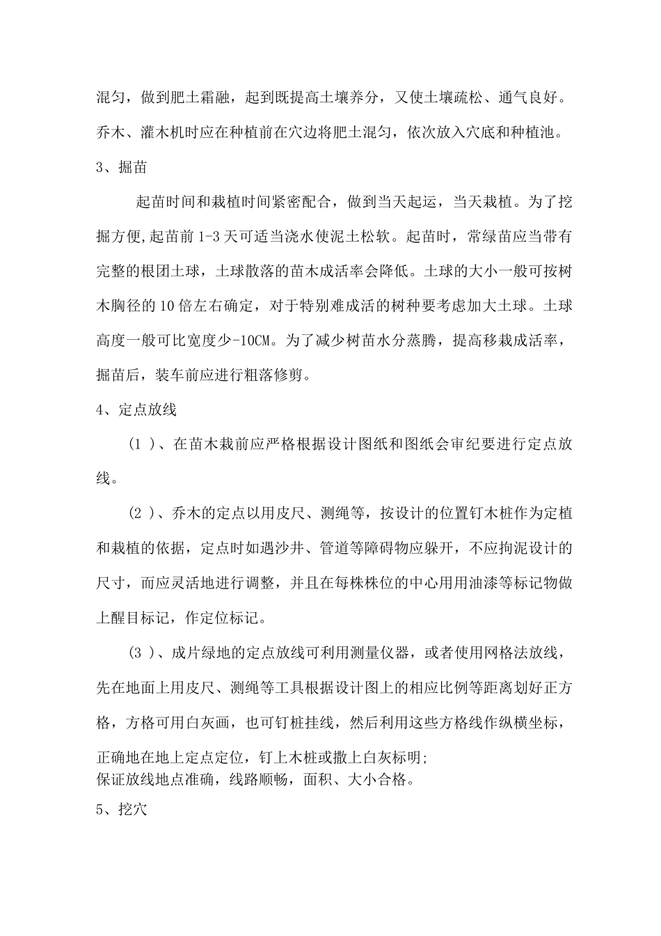 公园绿化施工方案_第2页