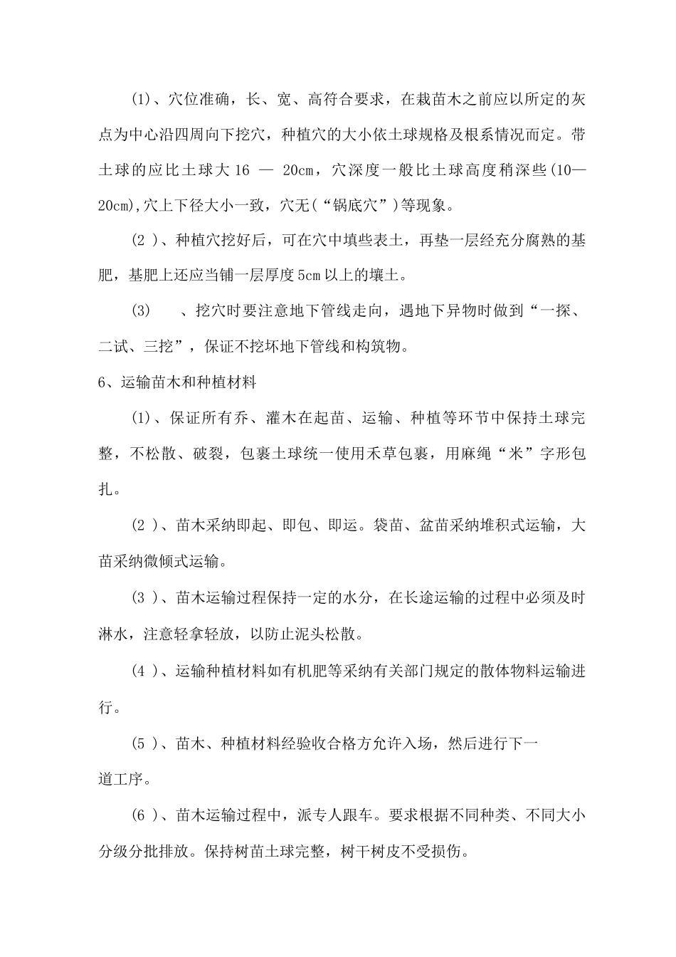 公园绿化施工方案_第3页