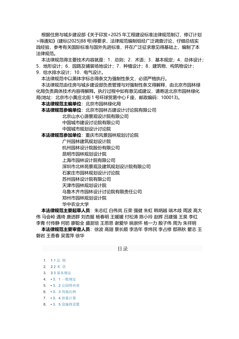 公园设计规范-GB-51192-2025_第2页