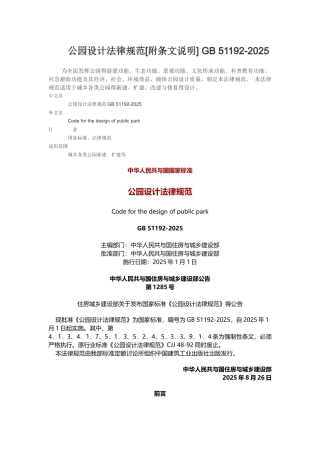 公园设计规范-GB-51192-2025