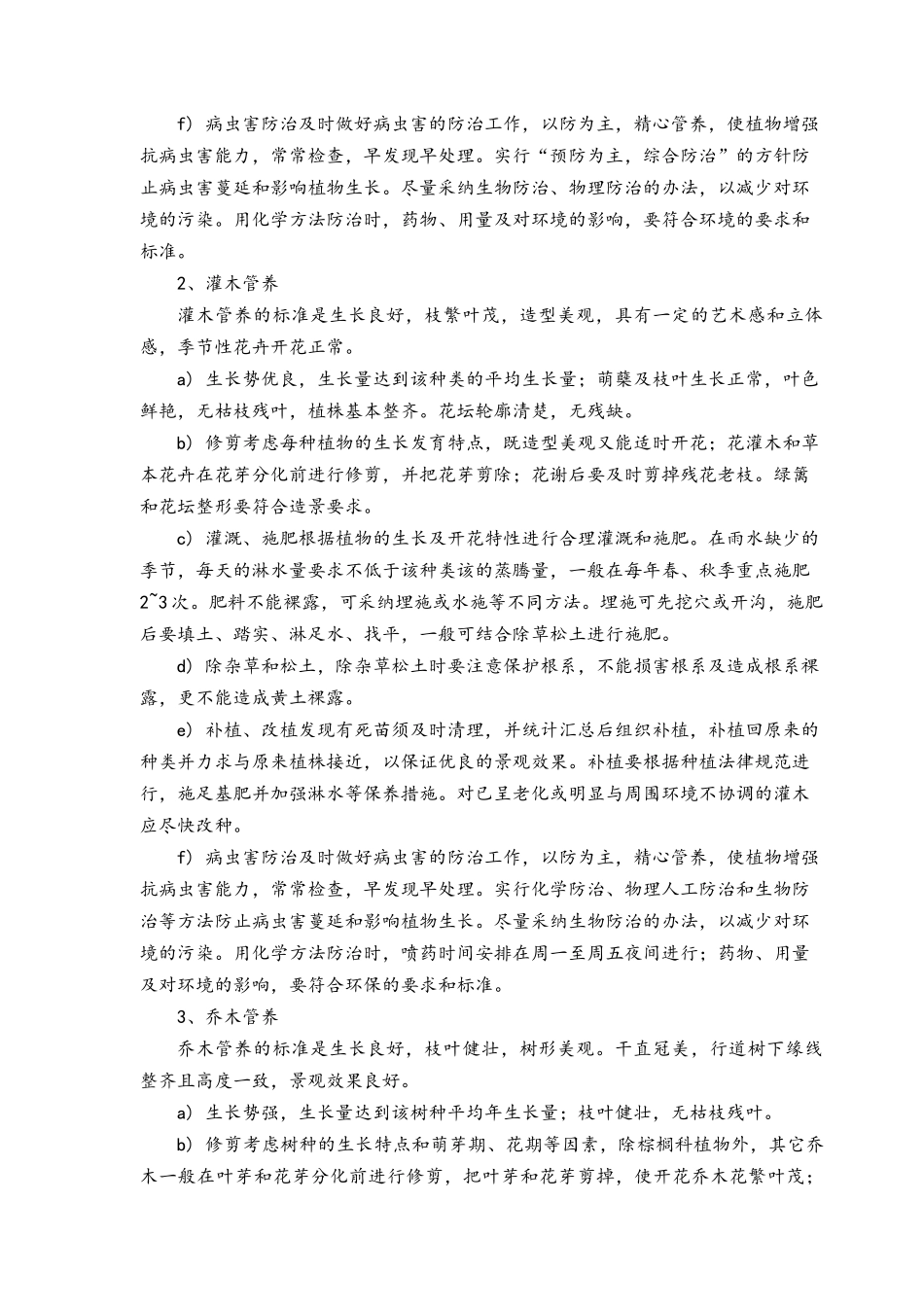 公园绿化养护方案_第2页