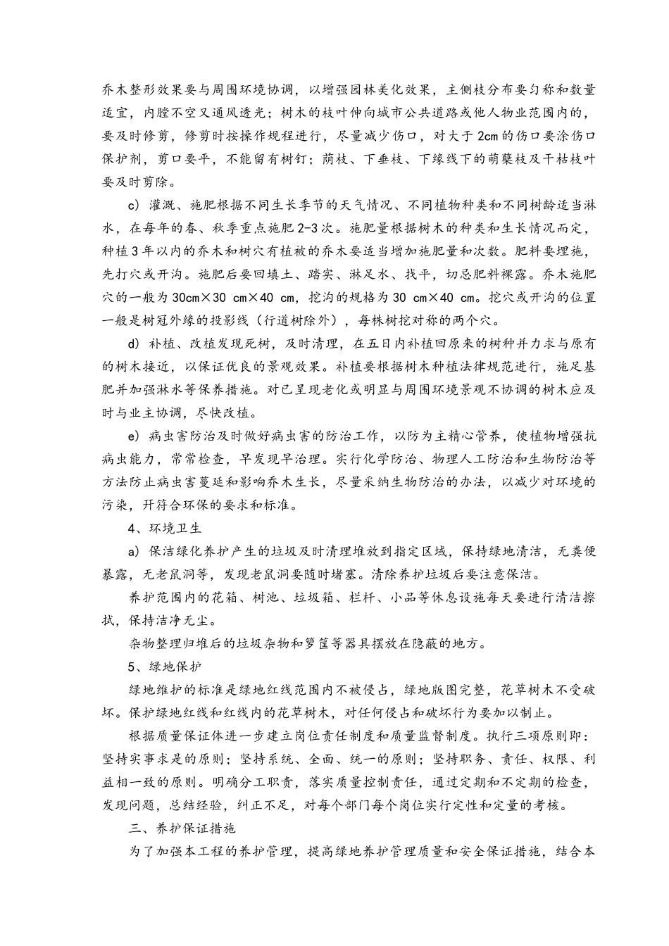 公园绿化养护方案_第3页
