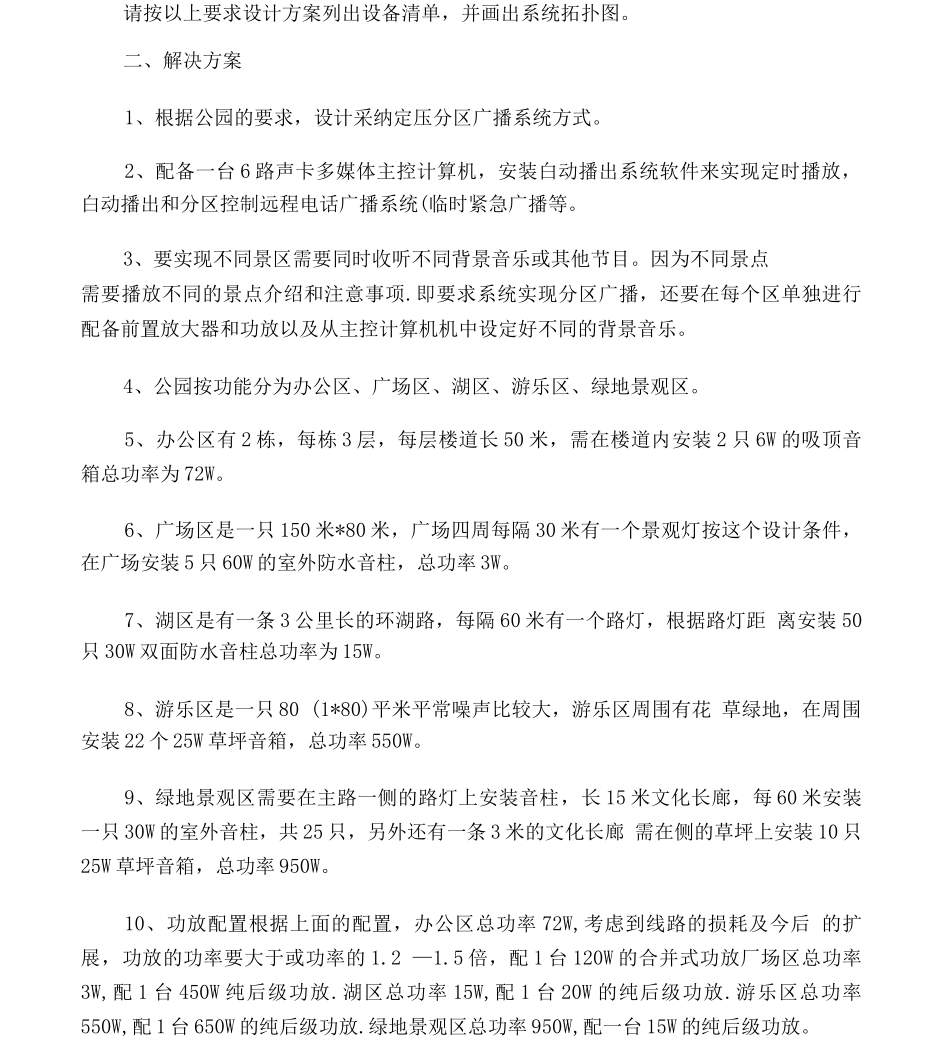 公园背景音乐广播系统解决方案_第2页