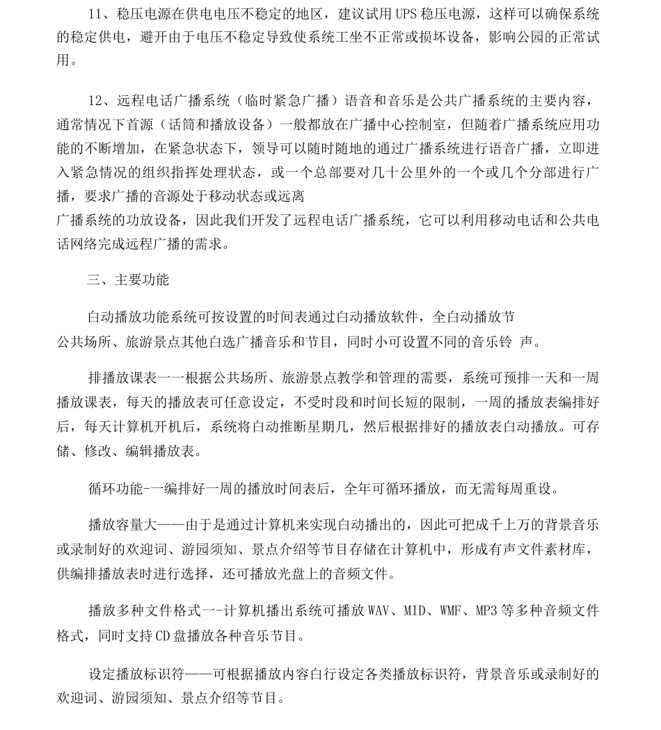 公园背景音乐广播系统解决方案_第3页