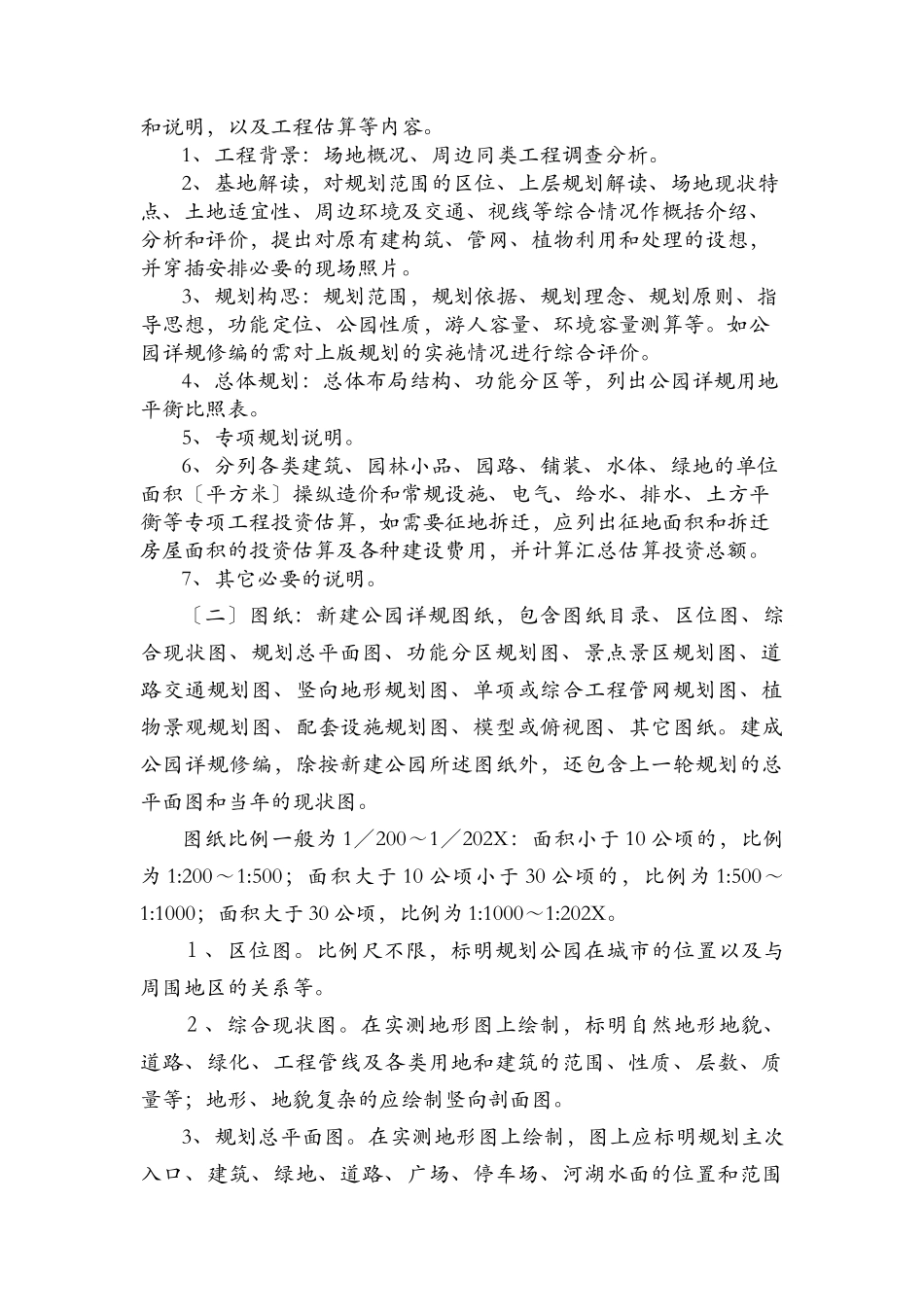 公园绿地修建性详细规划内容和深度的基本规定_第3页