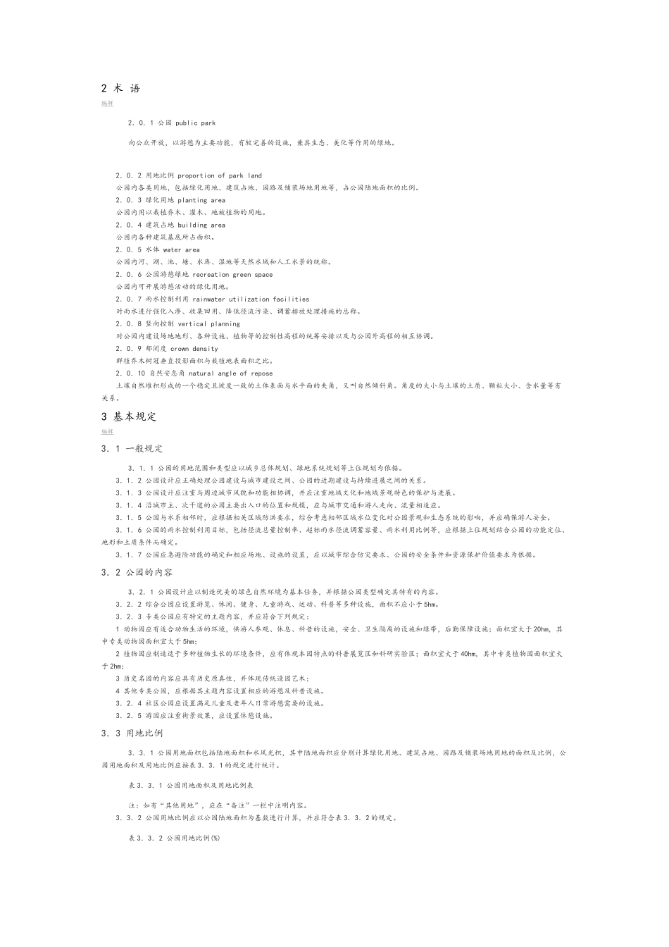 公园设计规范GB-51192-2025_第2页