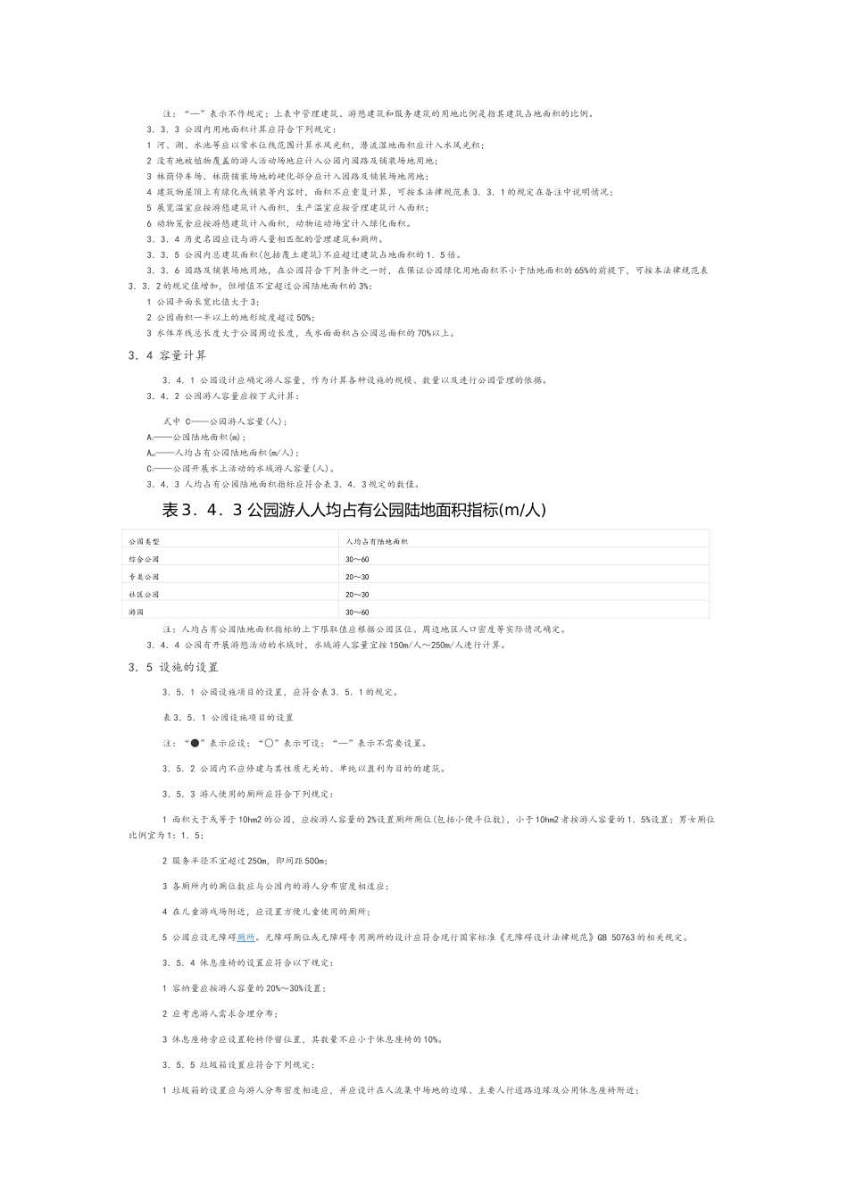 公园设计规范GB-51192-2025_第3页