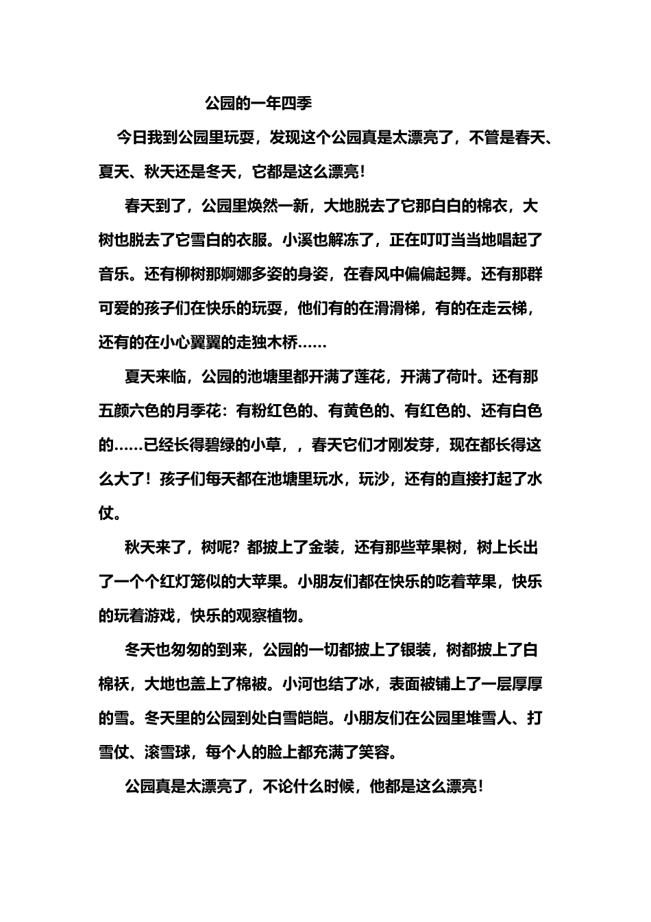 公园里的一年四季_第2页