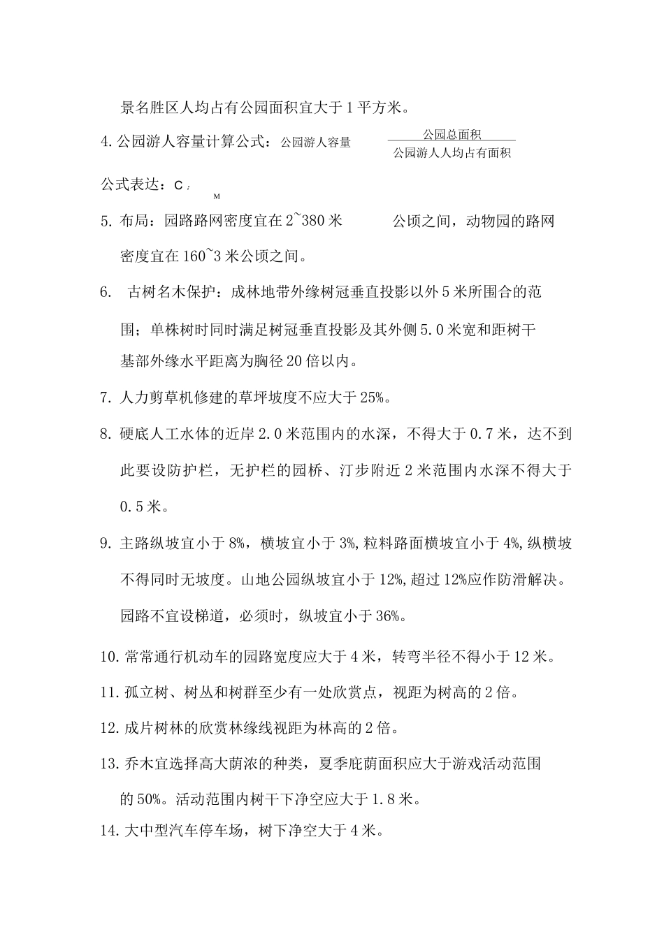 公园设计相关规范_第2页