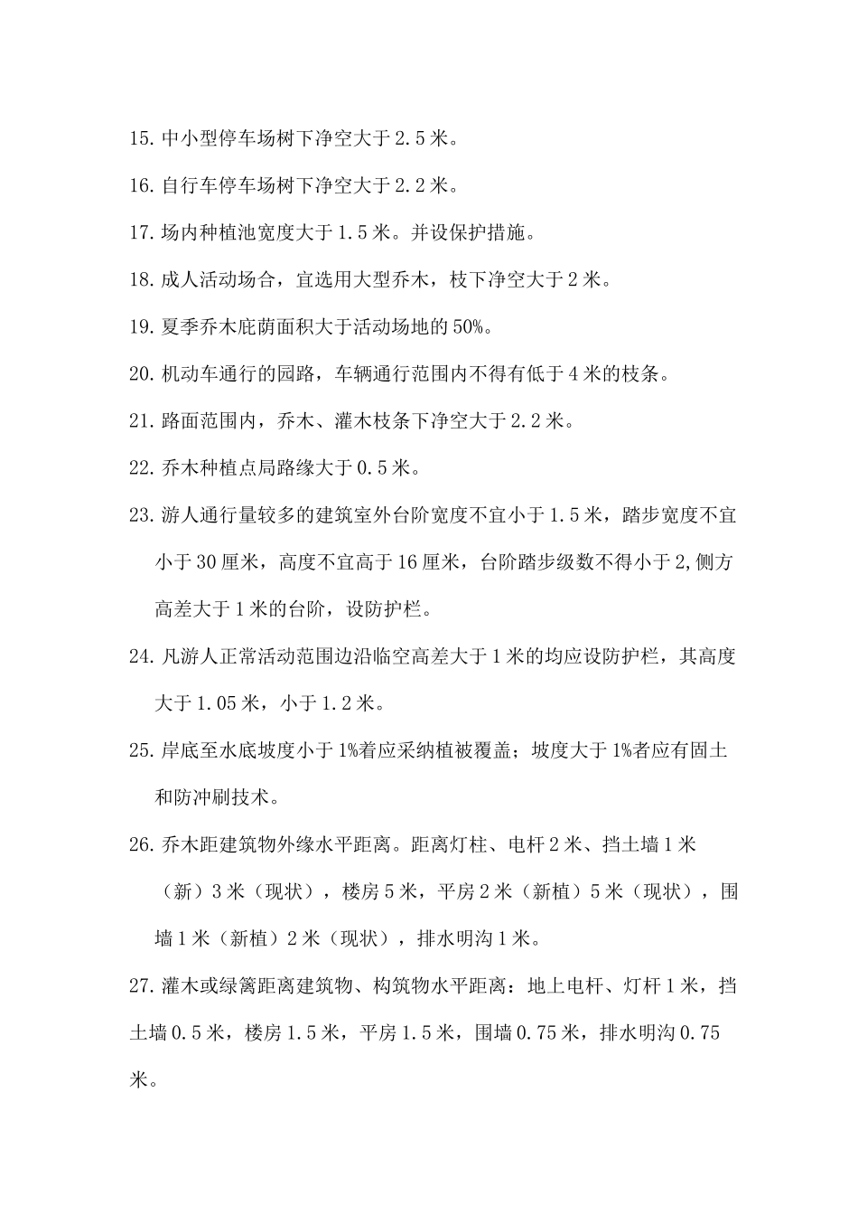 公园设计相关规范_第3页