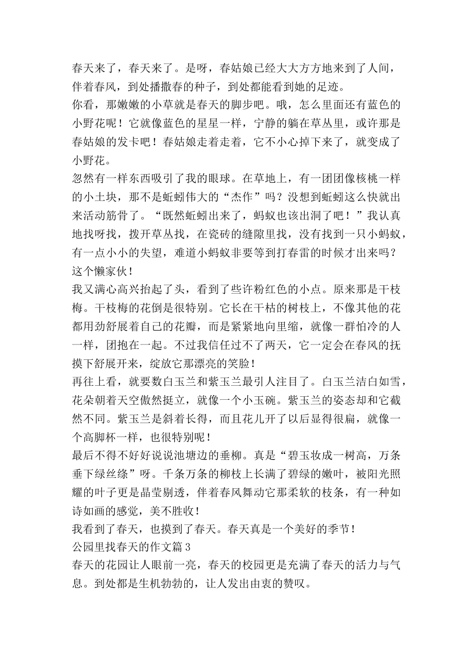 公园里找春天的作文5篇_第2页