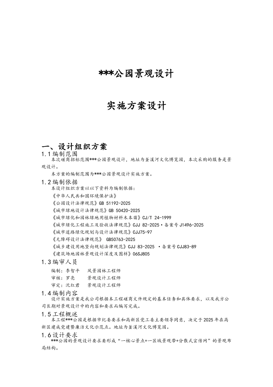 公园设计实施方案_第2页