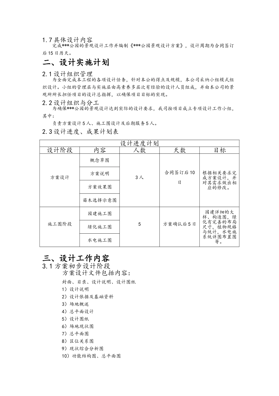 公园设计实施方案_第3页