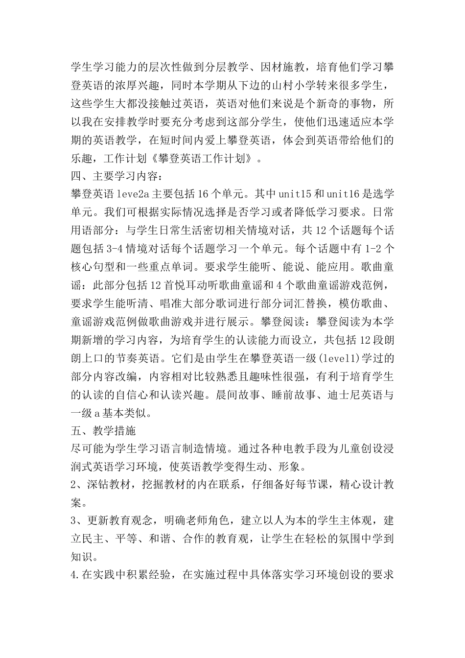 公均化项目工作计划参考6篇_第2页