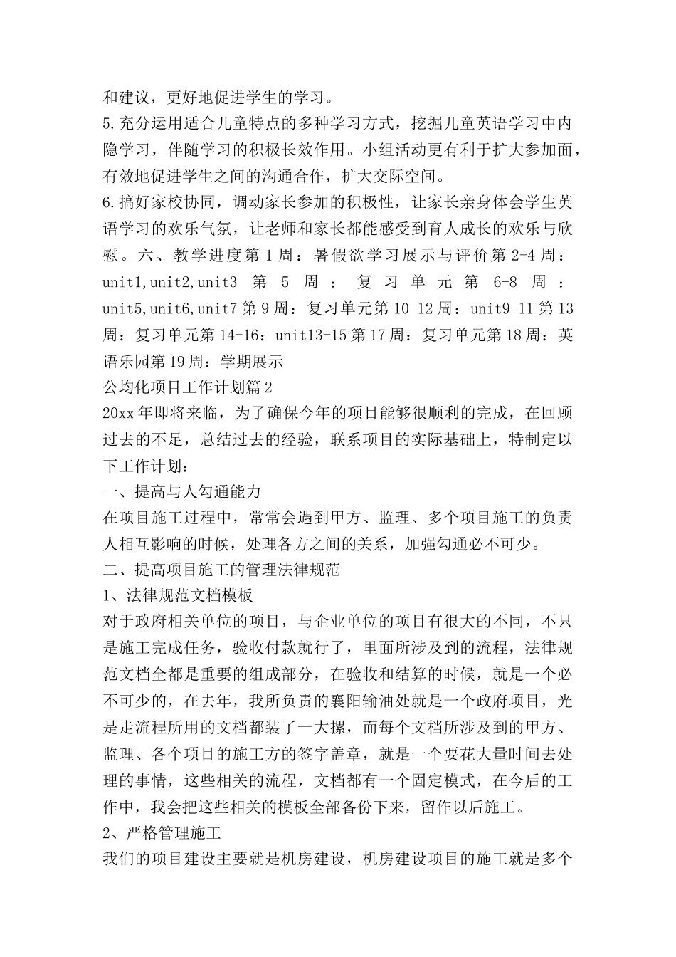 公均化项目工作计划参考6篇_第3页